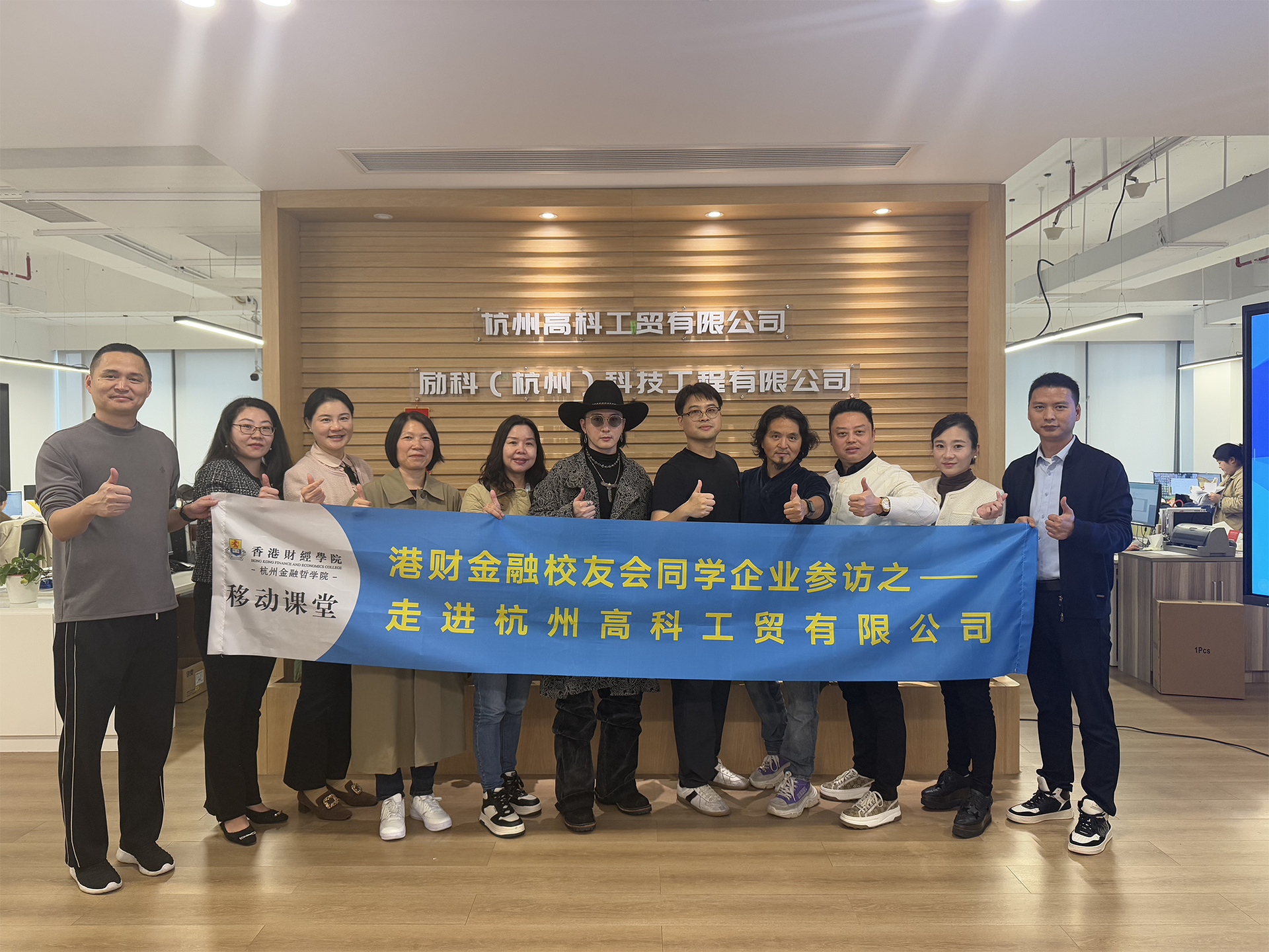 Hong Kong University of Finance and Economics Alumni Visit Gaoke Industry & Trade, Unlocking New Smart Living Experiences
